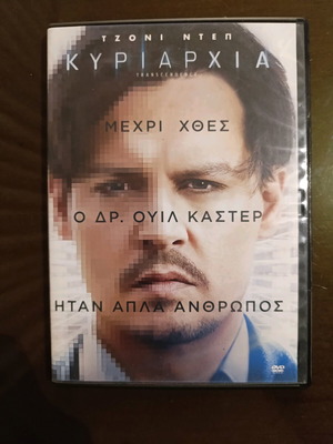 Transcendence DVD like new, science fiction thriller