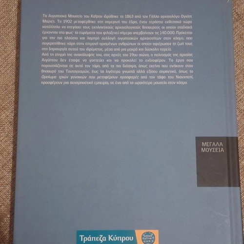 Megala Mouseia Volume 18 Cairo Egyptian Museum like new