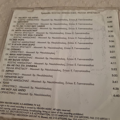 Various Greek CDs like new, pack