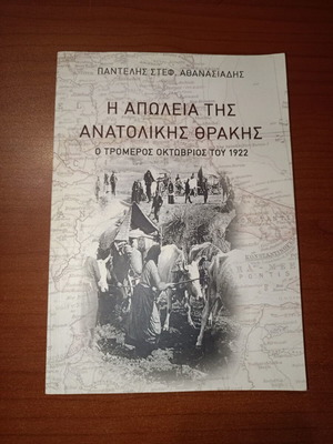 Pantelis Stef. Athanasiadis The Loss of Eastern Thrace book
