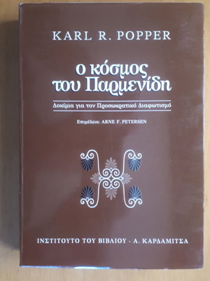 Karl Popper Ο Κόσμος του Παρμενίδη μεταχειρισμένο βιβλίο