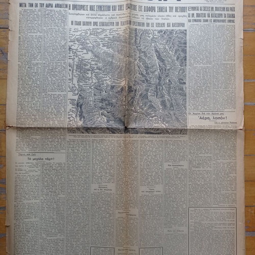Newspaper Η Πρωία 22 December 1940 used
