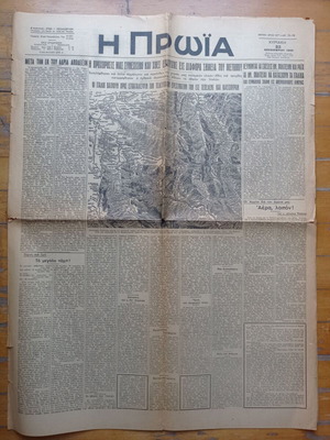 Newspaper Η Πρωία 22 December 1940 used