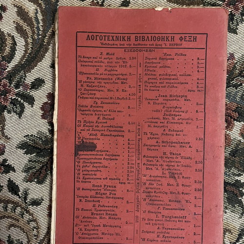 August Strindberg The Borrower used, rare Greek edition 1916