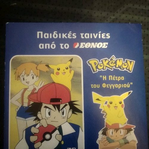 Pokemon The Moonstone DVD like new