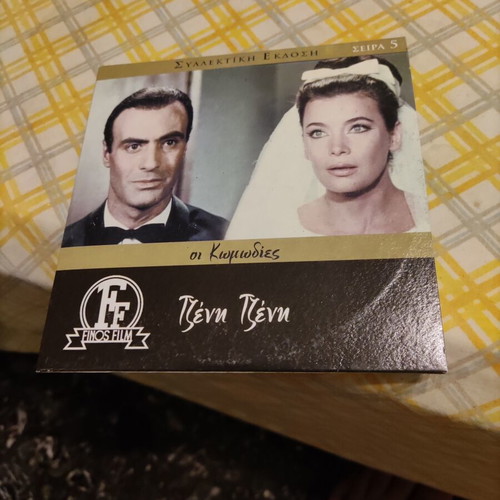 Tzeni Tzeni DVD used, Finos Film comedy romance with subtitles