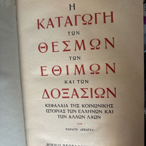 Psyche and Katagogi Lekatsa like new