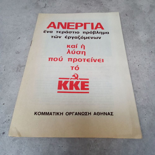 Collectible KNE pamphlet Communist Party of Greece KKE used 1970-1980