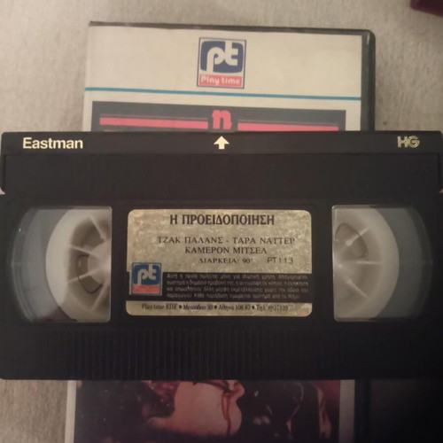 VHS I Proeidopoiisi thriller horror tape used, subtitles