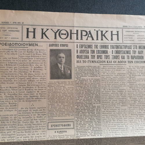 Kythera newspaper issue 1930 used