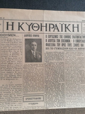 Kythera newspaper issue 1930 used