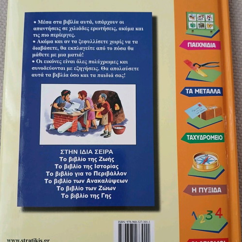 The Book of Discoveries New Educational Children's Book