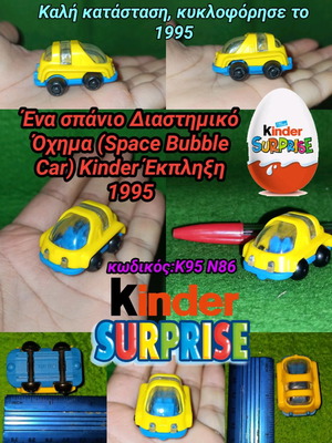 Kinder Surprise Space Bubble Car μεταχειρισμένο διαστημικό όχημα 1995