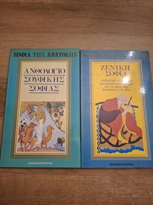 Zen and Sufi Wisdom used, set of 2 books