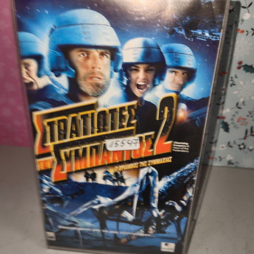 Stratiotes tou Sympantos 2 VHS videocassette