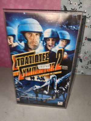 Stratiotes tou Sympantos 2 VHS videocassette