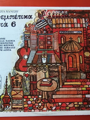Kostas Manesis Rebetika Gia 6 LP near mint, Margophone