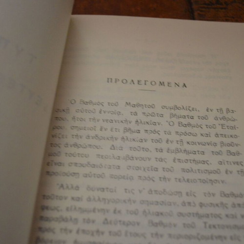 Typikon A' B' G' of Ancient and Accepted Scottish Rite Freemasonry like new