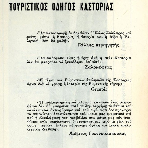 Tourist Guide of Kastoria by Ioannou Bakalis used edition 1951
