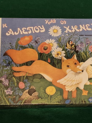 The Fox and the Geese 1985 vintage board game by Dourios