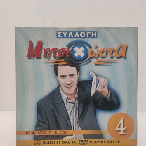 Mitsichosta DVD set like new, dubbed, 3 plus 1 bonus