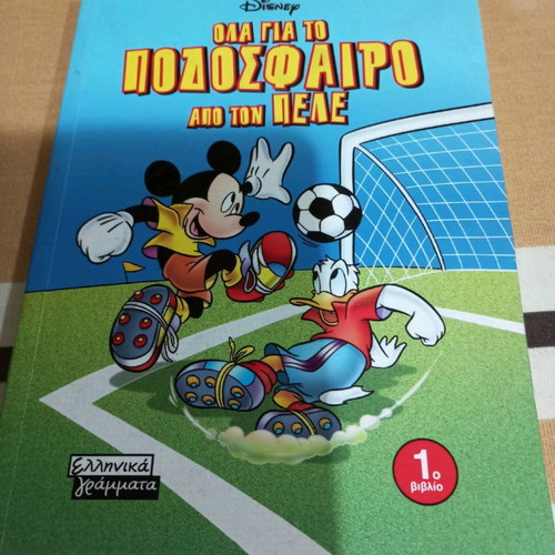 Disney Comics All About Football by Pele Book 1 used