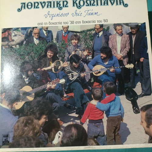Athinaiki Kompania vinyl record from 1930s to 1960s