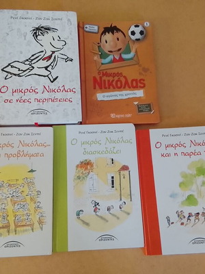 Ο μικρός Νικόλας 5 σκληρόδετα βιβλία σαν καινούργια