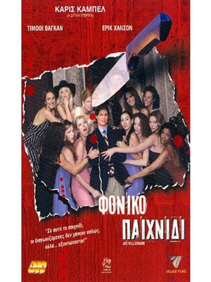 Φονικό Παιχνίδι DVD μεταχειρισμένο, τρόμου με υπότιτλους