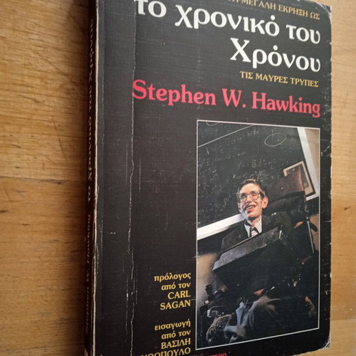 Stephen W. Hawking The Chronology of Time used, Greek edition