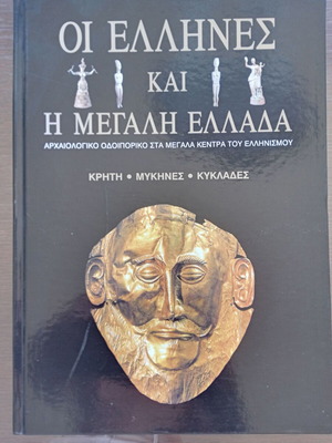The Greeks and Great Greece new history book