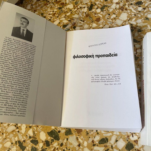 Φιλοσοφική προπαίδεια Γρηγορίου Κωσταρά μεταχειρισμένη, σετ 2 βιβλίων