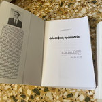 Φιλοσοφική προπαίδεια Γρηγορίου Κωσταρά μεταχειρισμένη, σετ 2 βιβλίων