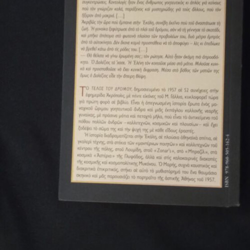 To Telos Tou Dromou book, unread in excellent condition