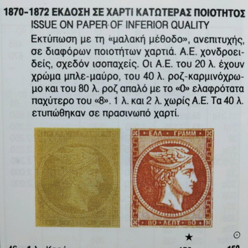 Greece MKE 1 Lepto 1870-1872 stamp used, high value