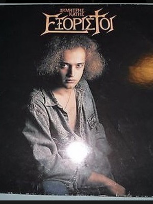 Exoristoi Dimitris Katis vinyl like new, 1st press with photo insert