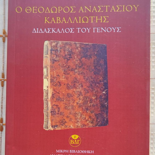 Theodoros Anastasiou Kavalliotis book used, history