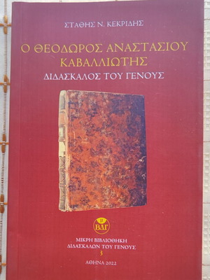 Theodoros Anastasiou Kavalliotis book used, history
