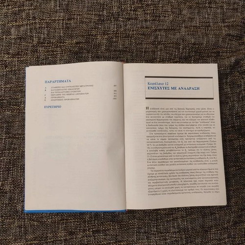 Microelectronics Volume B like new, Greek edition