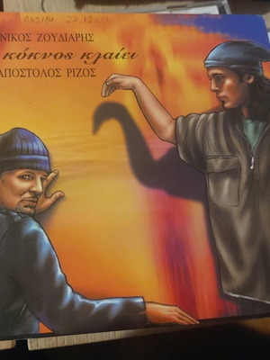 Apostolos Rizos Enas Kyknos Klaiei CD used, entechno