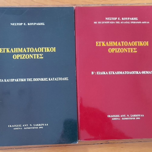 Criminology and interrogation books used