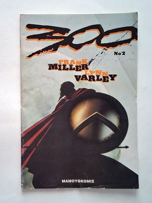 300 Frank Miller κόμικ Νο 2 μεταχειρισμένο