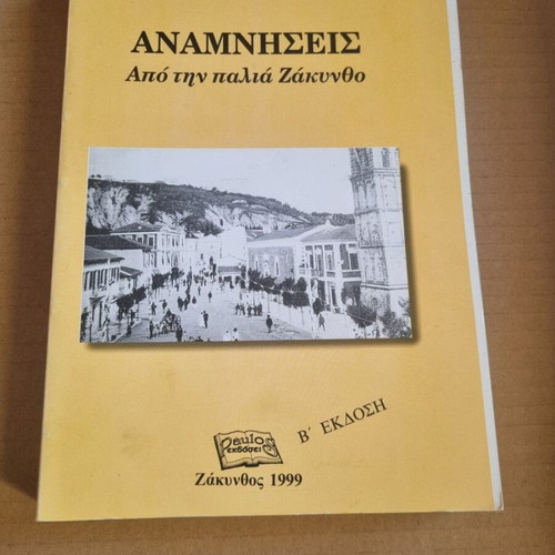Memories of Old Zakynthos used history book