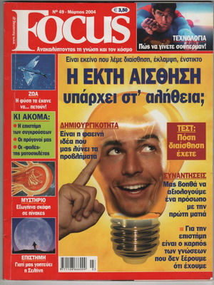 Περιοδικό Focus τεύχος 49, 2004, μεταχειρισμένο