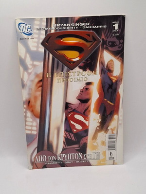 Superman Η επιστροφή προοίμιο #1 comic used, Greek