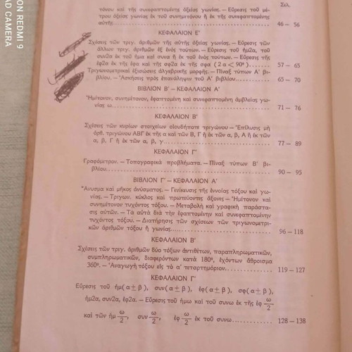 Trigonometry 1962 academic book by N. D. Nikolaou used