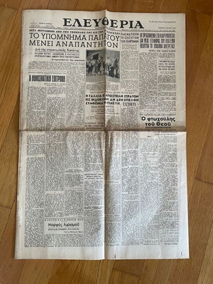 Eleftheria daily Greek political newspaper used 1954