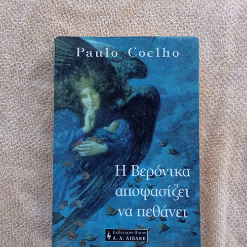 The Veronica Decides to Die by Paulo Coelho like new, Greek