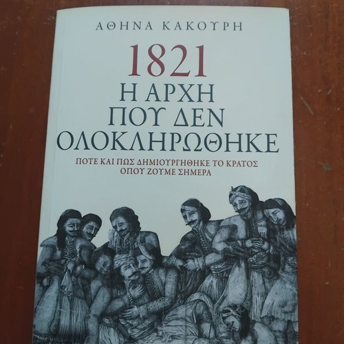 1821 The Beginning That Was Not Completed book by Athena Kakouri