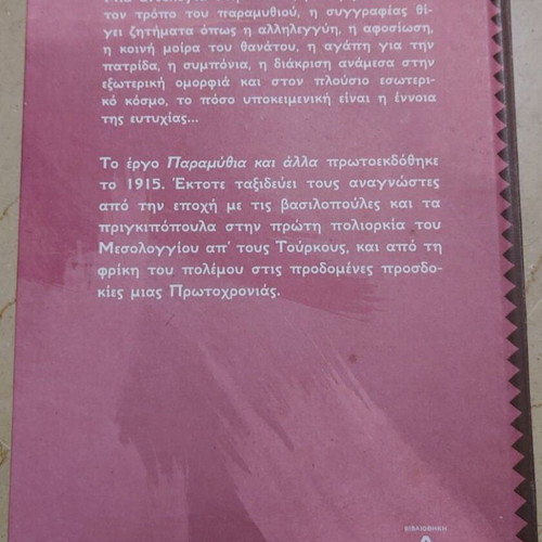 Penelope Delta Fairy Tales and More used